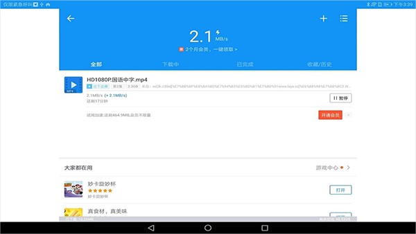 迅雷HD安卓免费版图3