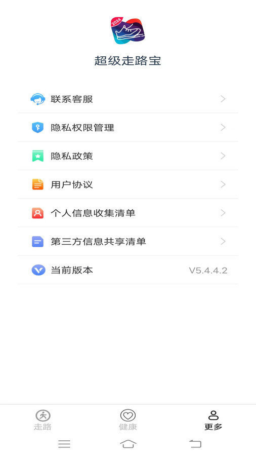 超级走路宝安卓版图2