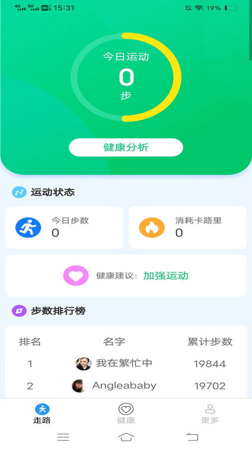 超级走路宝安卓版图3