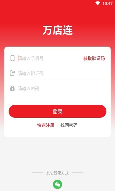 万店连手机最新版图3