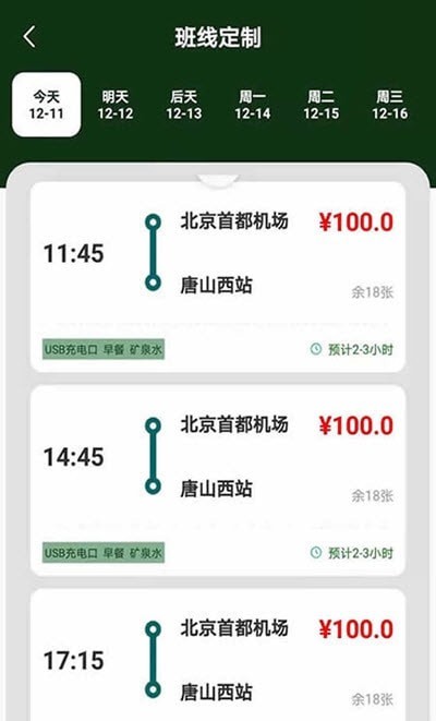 合风出行手机版图2