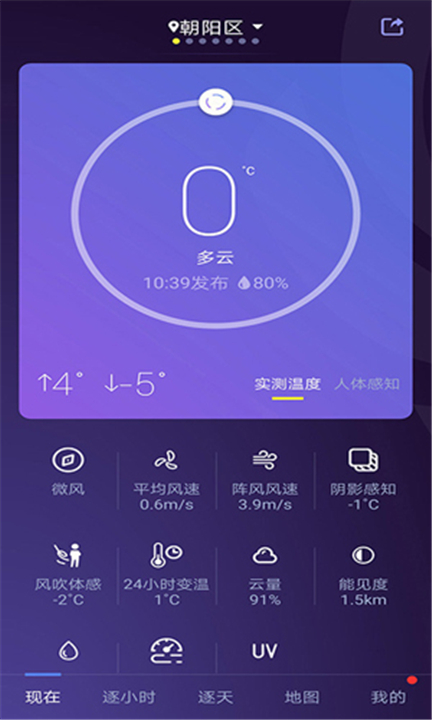 中国天气预报安卓免费版图3