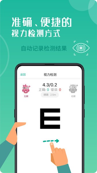 超级视力表免费原版图1