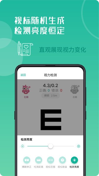 超级视力表免费原版图2