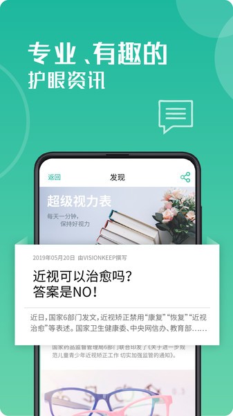 超级视力表免费原版图4