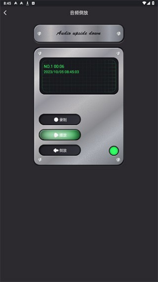 reversevoice软件最新版图5
