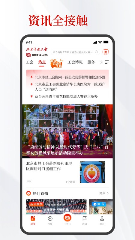 北京工会正版图2