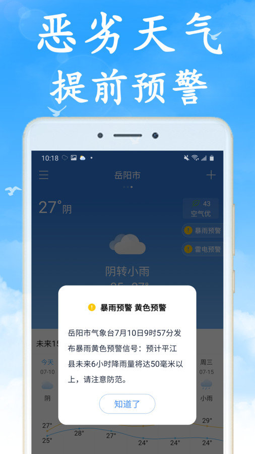 无广告天气免费原版图2
