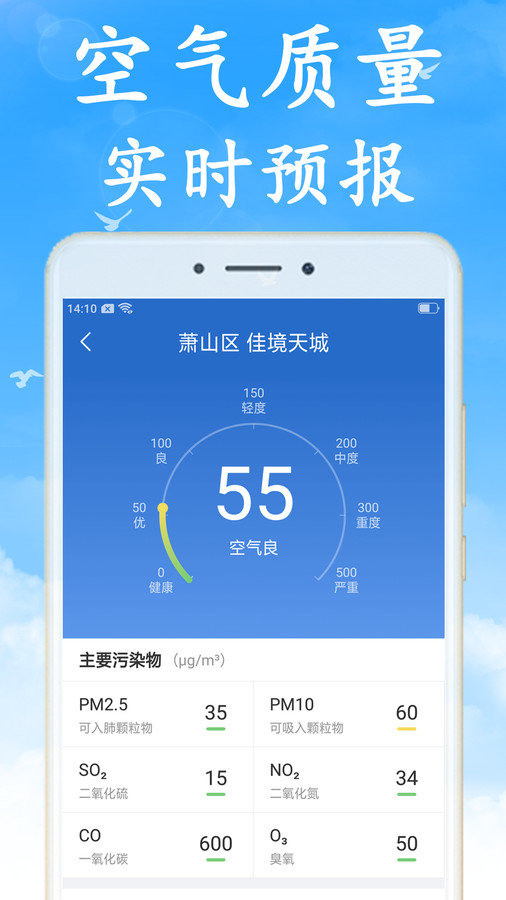 无广告天气免费原版图3