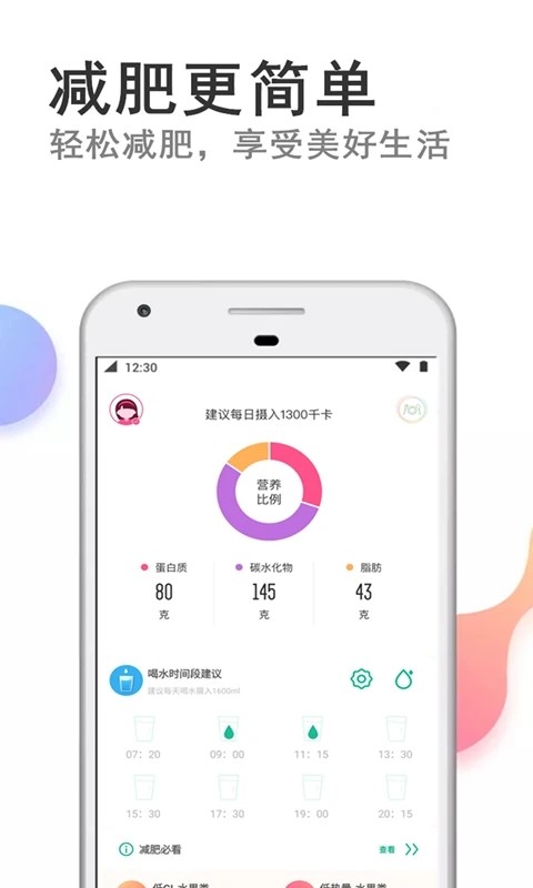快减肥最新免费版图2