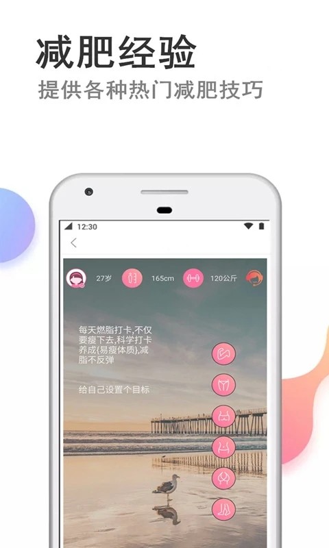 快减肥最新免费版图3