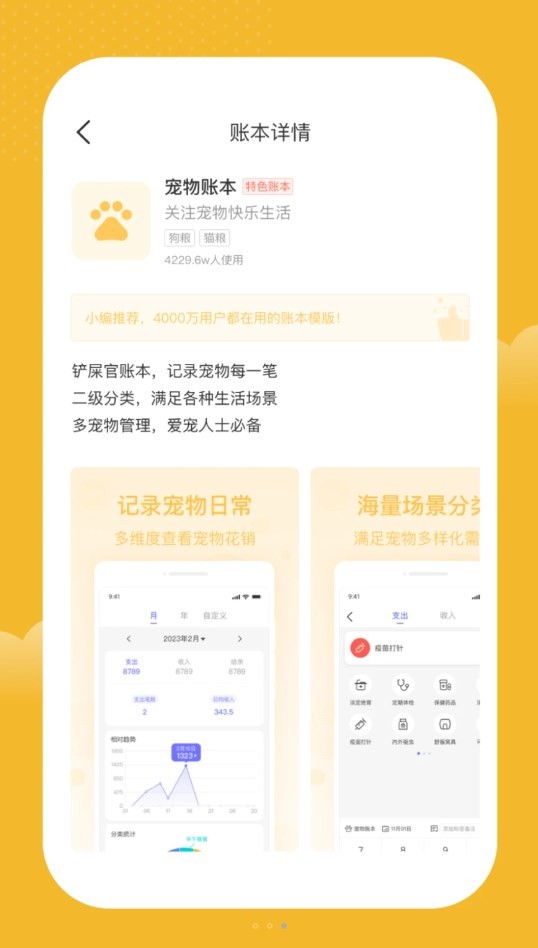 享刻记账通用版图1
