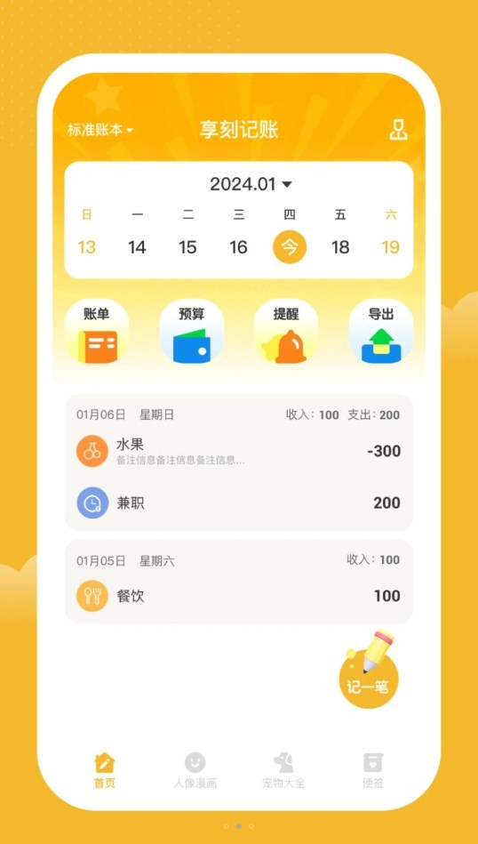 享刻记账通用版图3