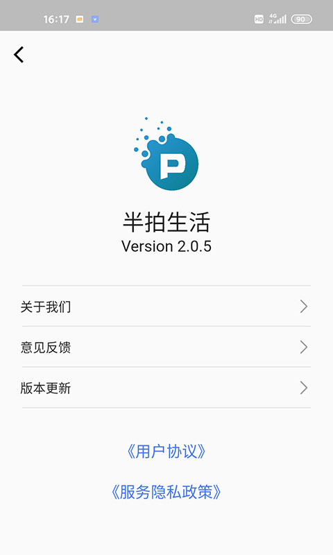 半拍生活正版图2