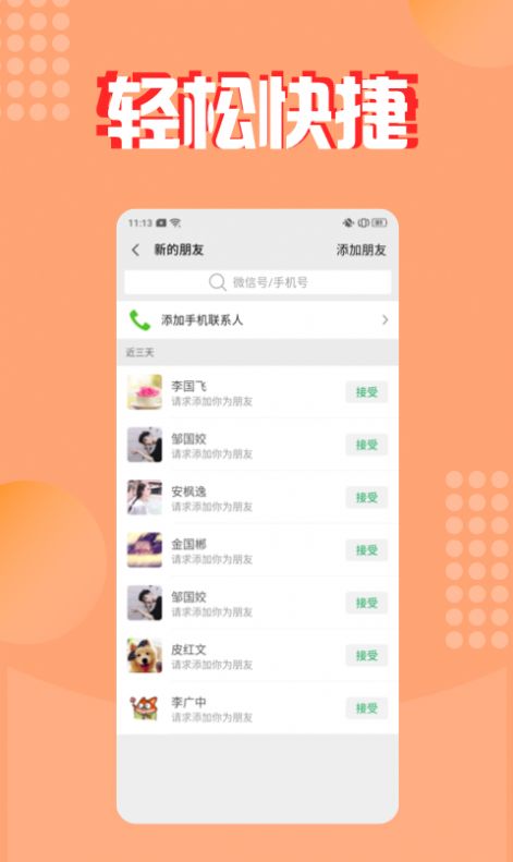 微商截图大神官方正版图3