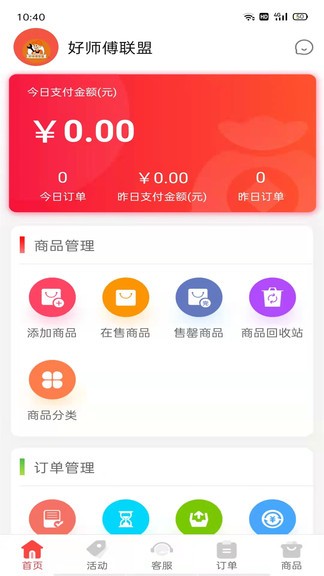 配件易找商家安卓官方版图3