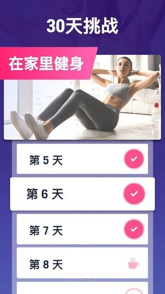 趣减肥安卓免费版