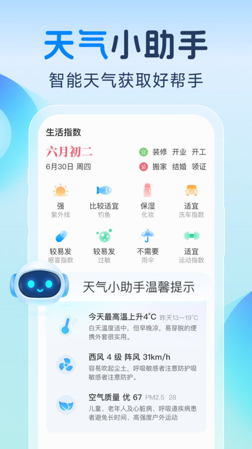智知天气直装版图1