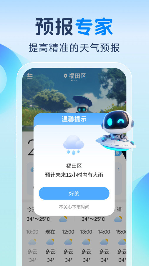 智知天气直装版图2