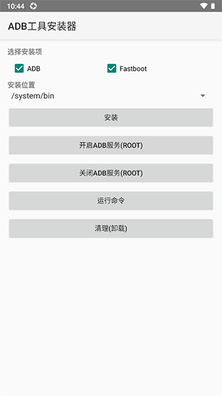 ADB工具安装器免root(2)