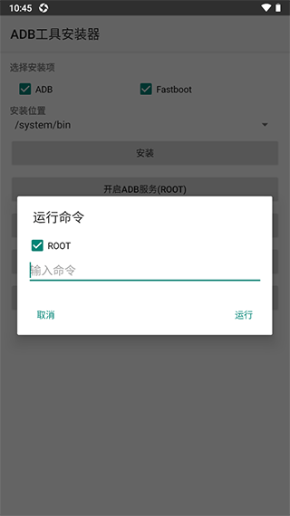 ADB工具安装器免root(3)