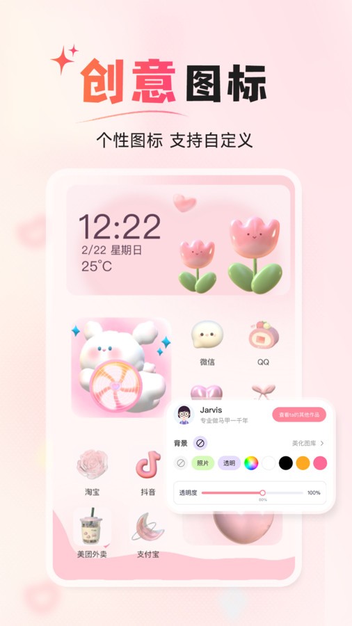 风糖小组件手机正版图2