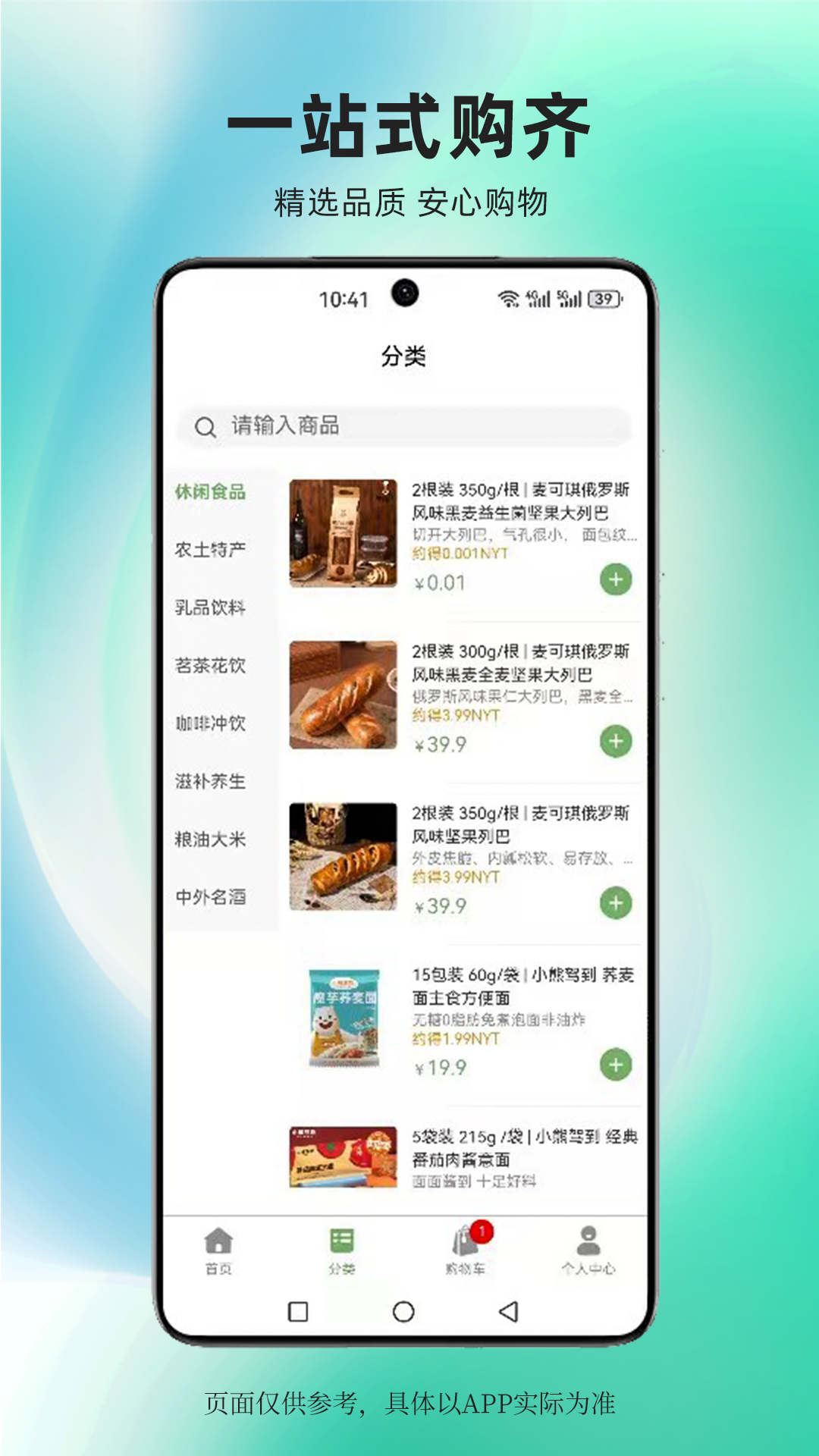 农合生活直装版图1