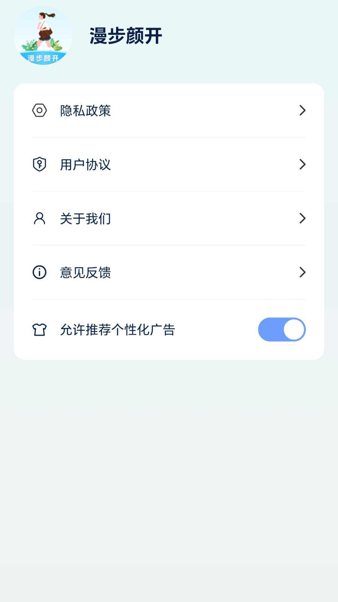 漫步颜开无广告版图1