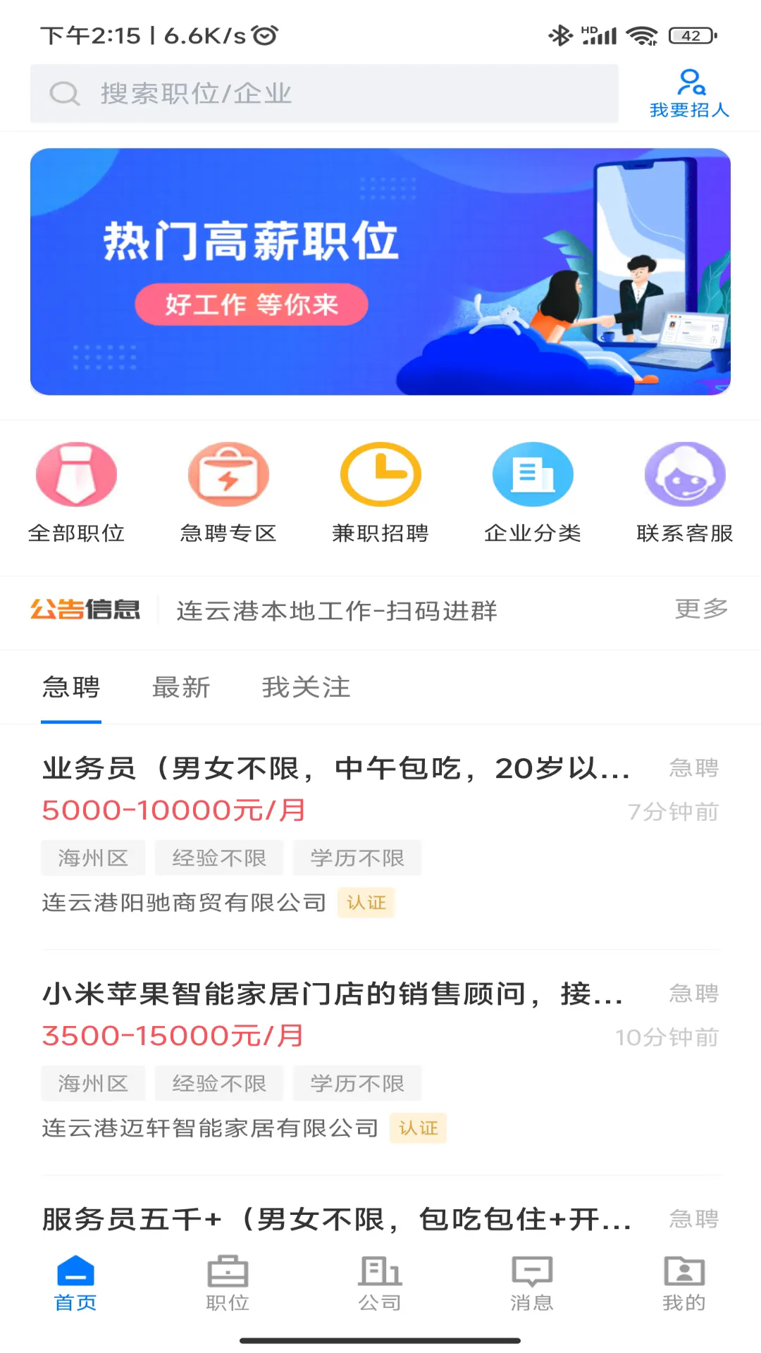 连联招聘网安卓版图1