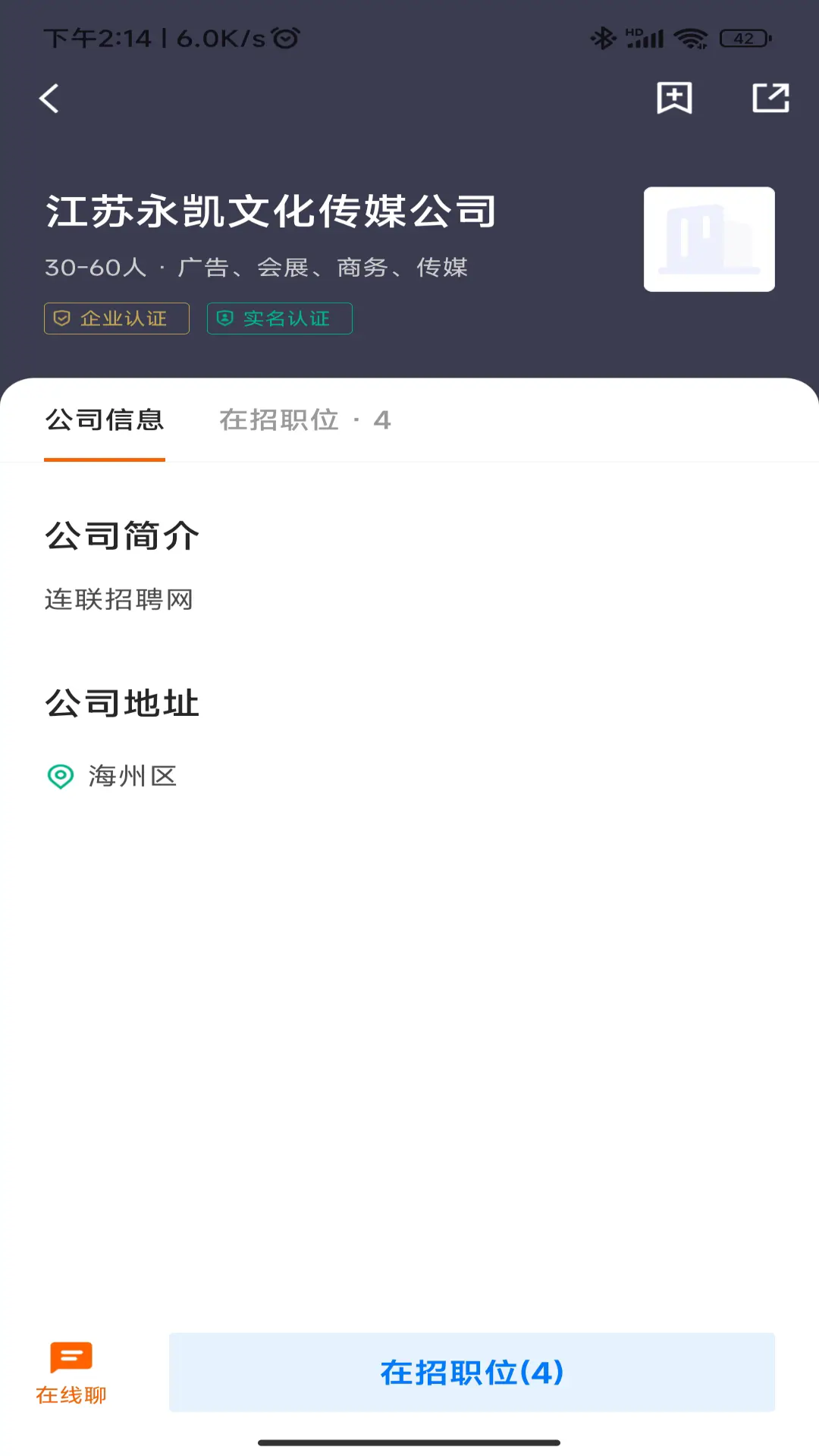 连联招聘网安卓版图2