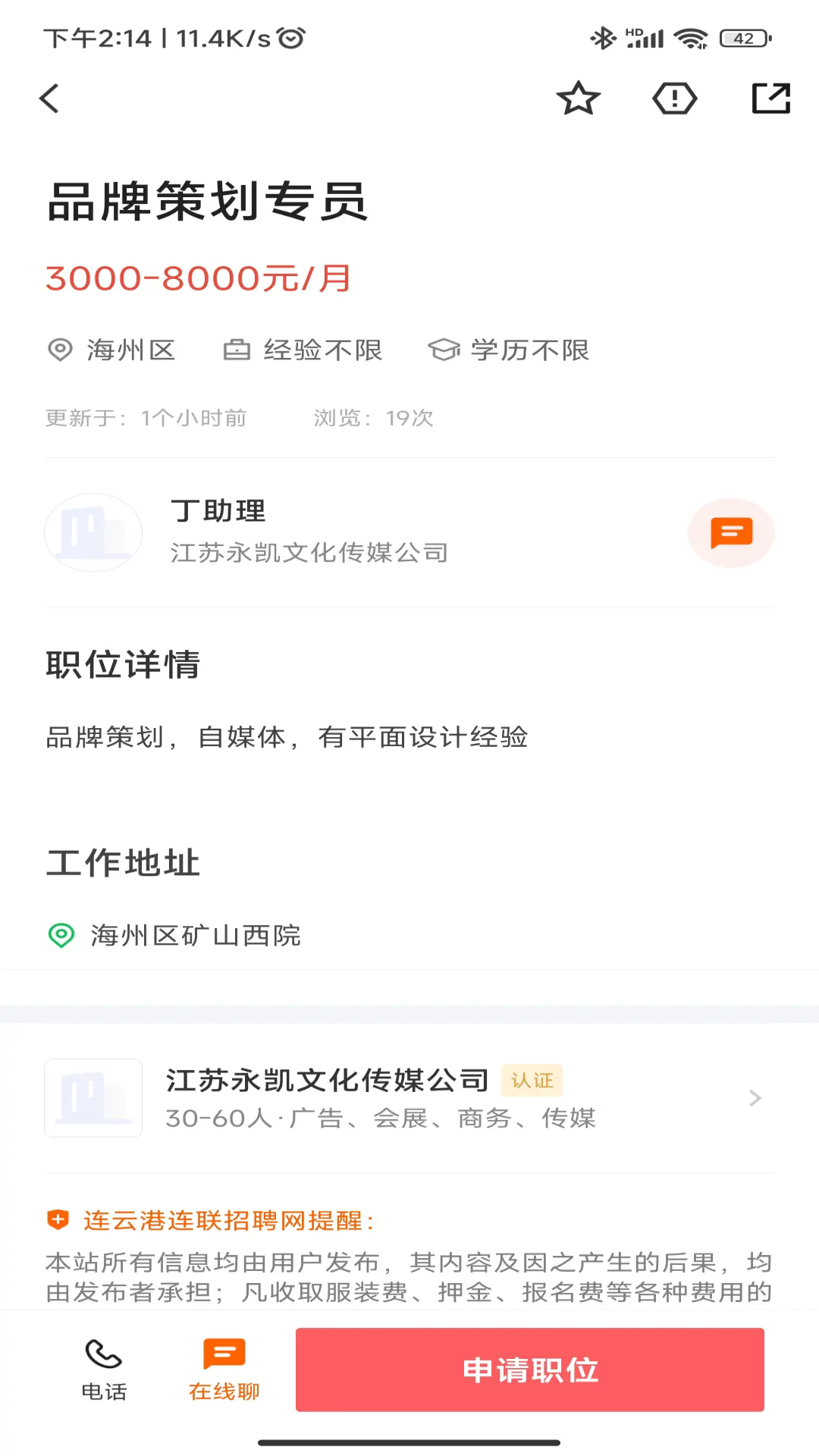 连联招聘网安卓版图3