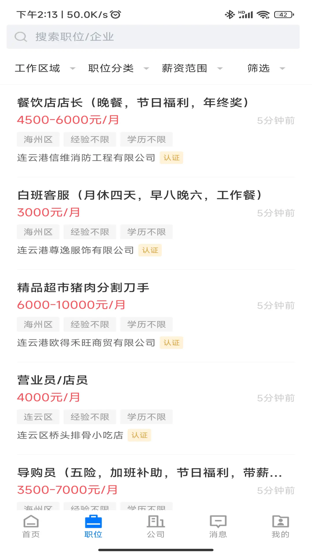 连联招聘网安卓版图4