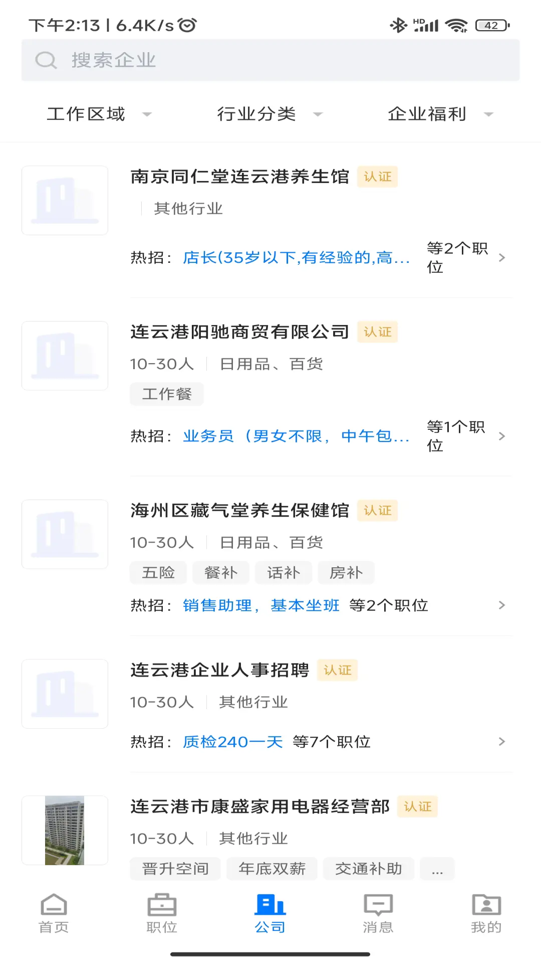 连联招聘网安卓版图5
