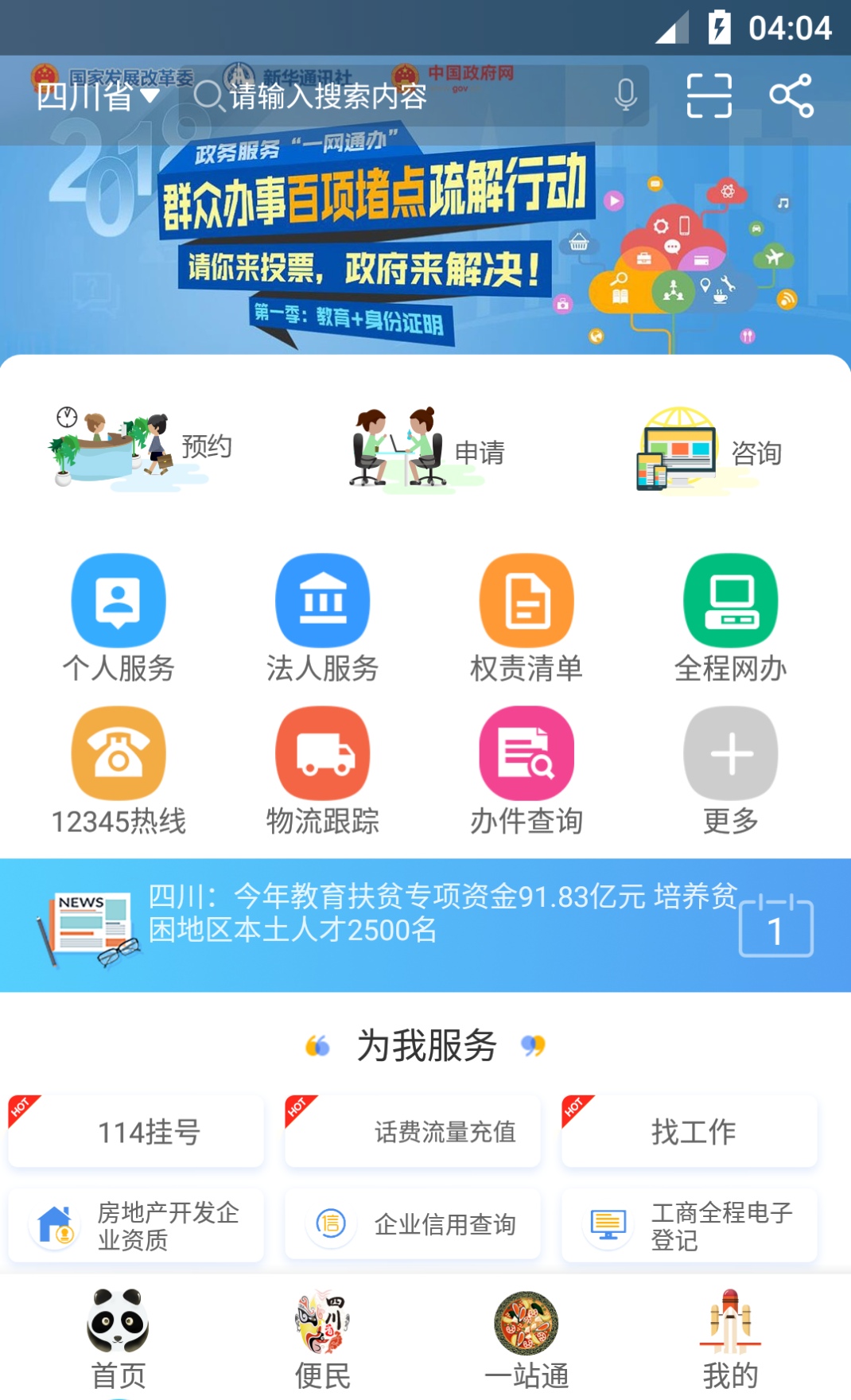 天府通办2026版图4
