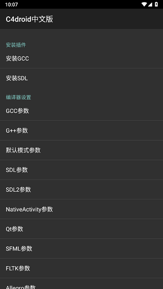 C4droid最新免费版图2