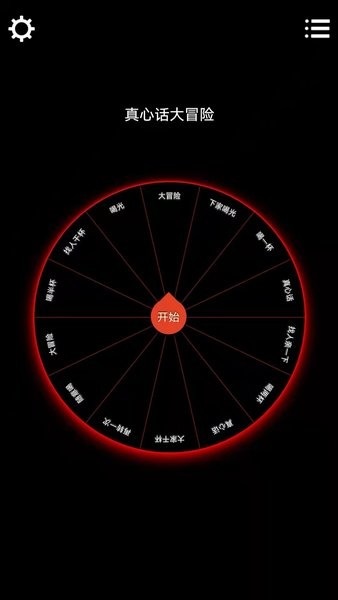 小转盘大决定手机版图2