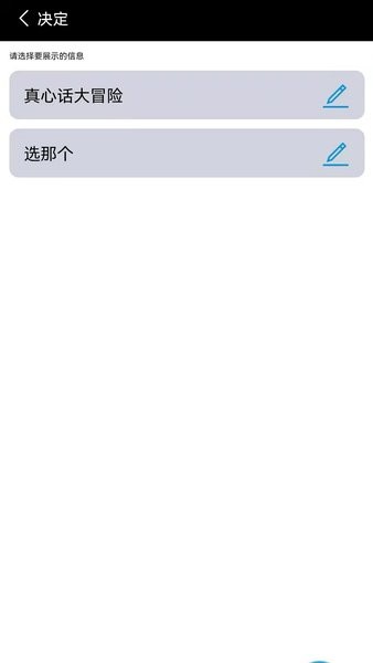 小转盘大决定手机版图3