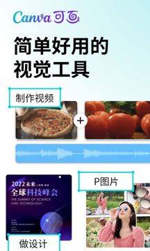 canva可画手机免费版图1