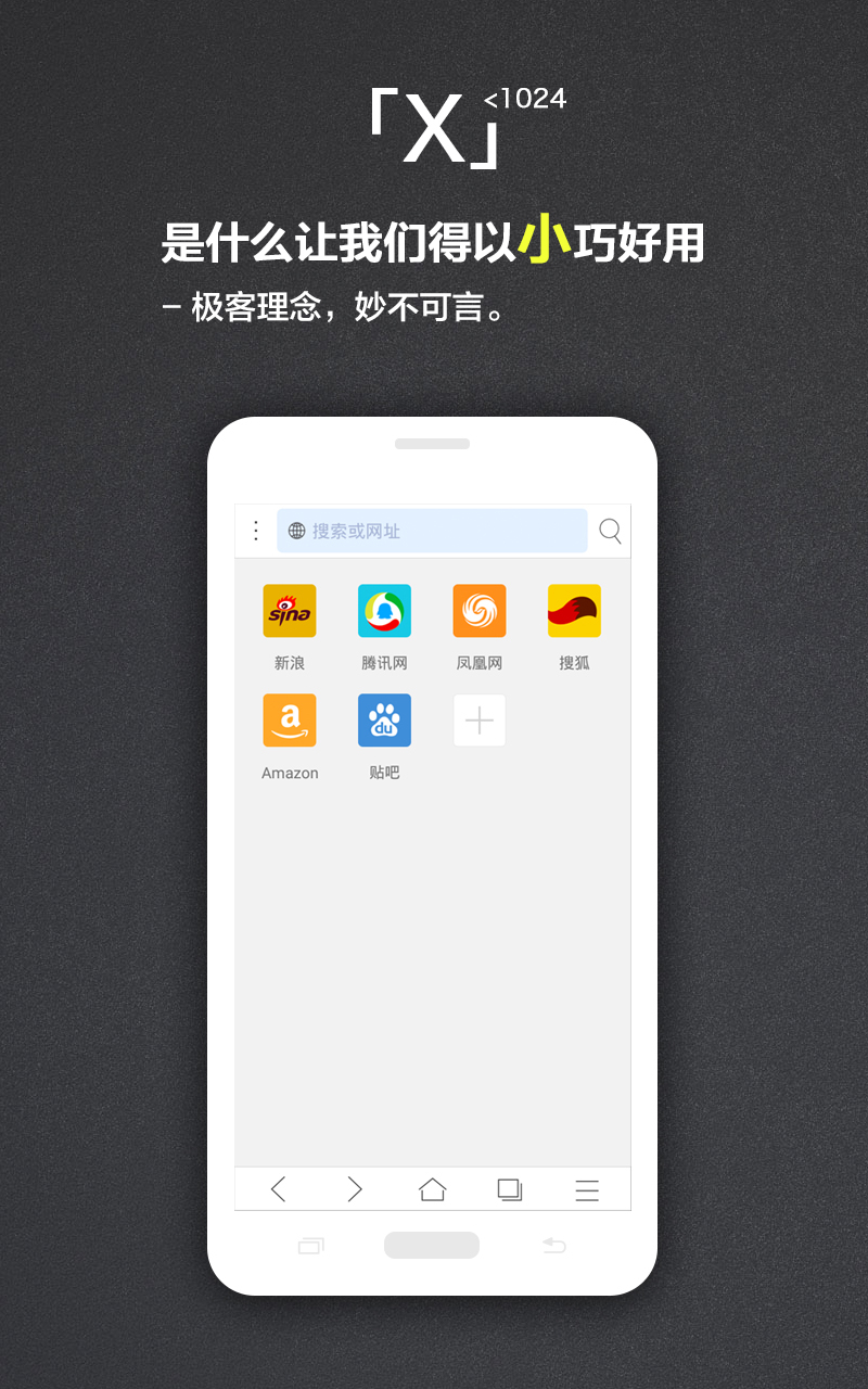 x浏览器最新版图1