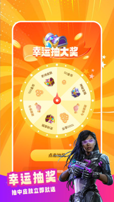 天天皮肤大派送游戏无广告版