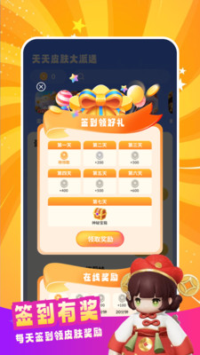天天皮肤大派送游戏无广告版