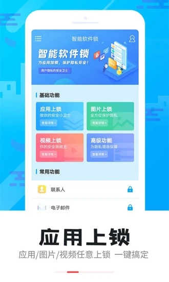 智能软件锁专业版
