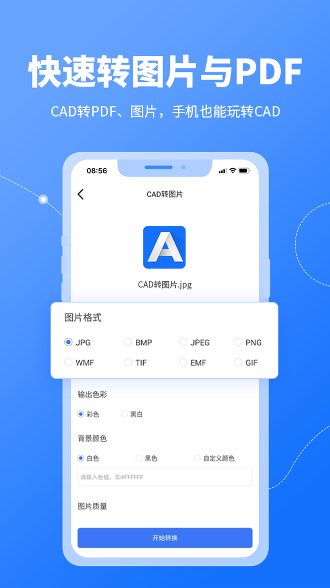 CAD转换器安卓官方版图1