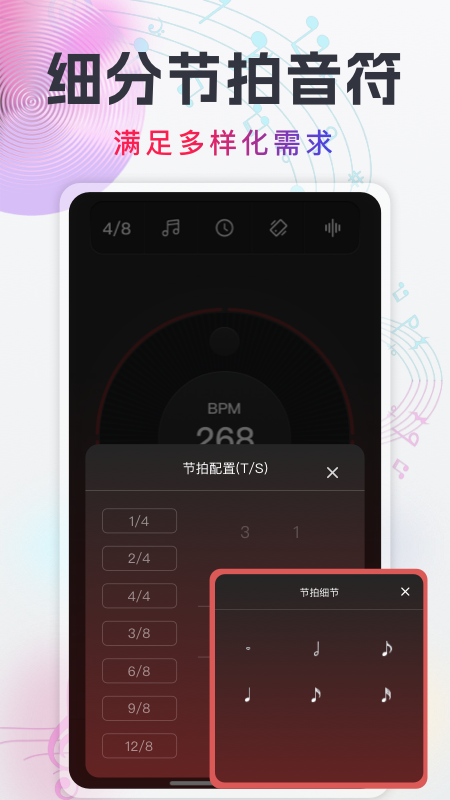 随身电子节拍器官方最新版图2
