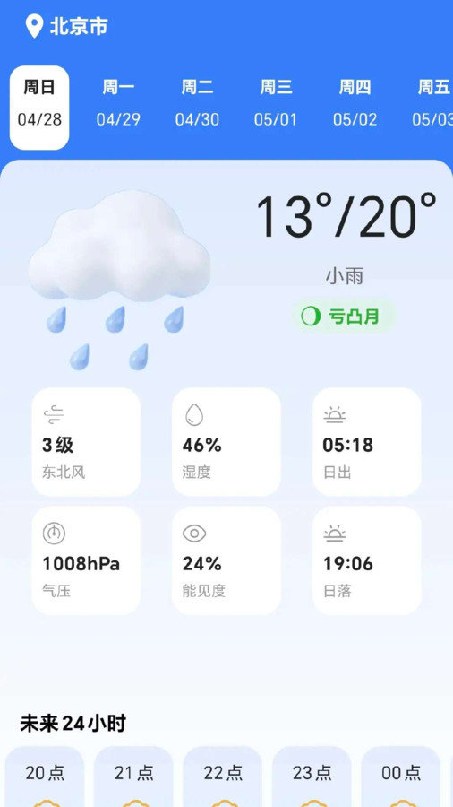 砭拮龛天气安卓版图1