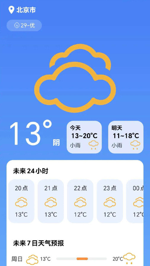 砭拮龛天气安卓版图2