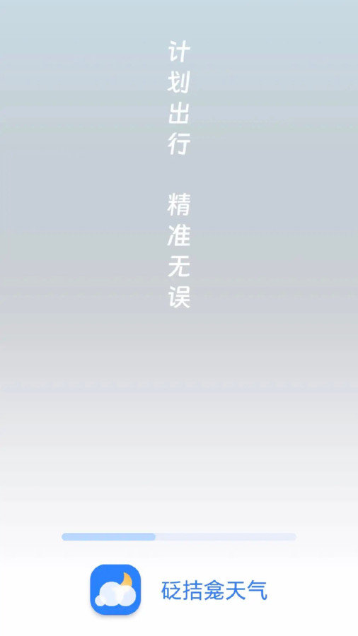 砭拮龛天气安卓版图4
