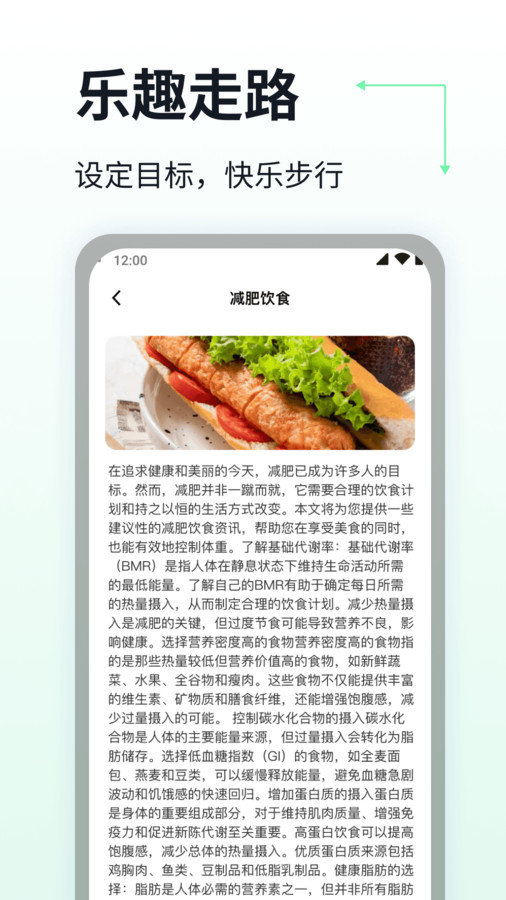 乐趣走路免费版图1