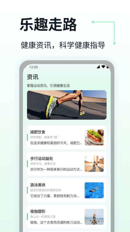 乐趣走路免费版图2