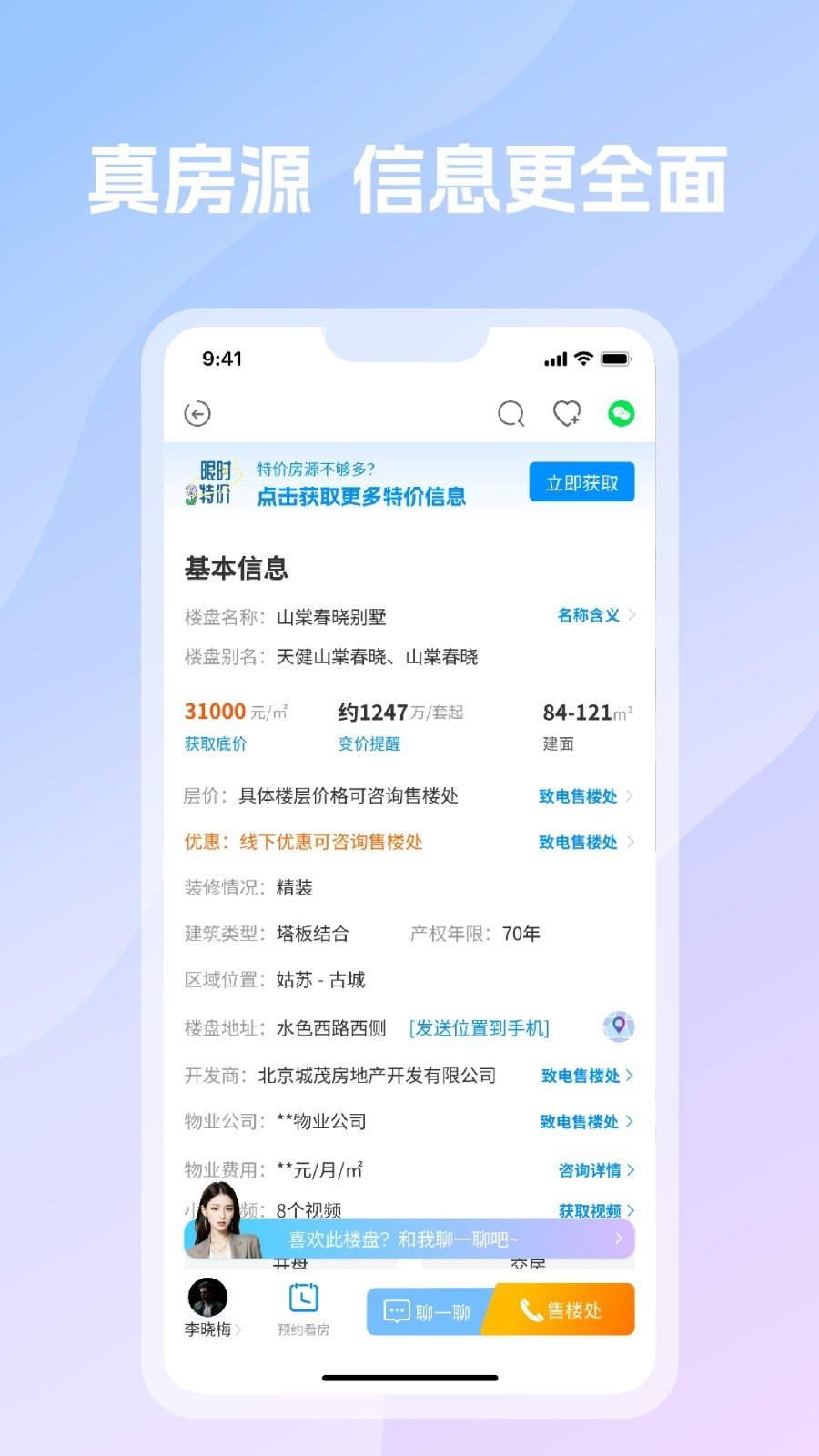 言房找房直装版图1